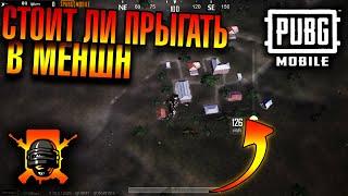 Лучший лут в PUBG Mobile | Mansion | TOP 1