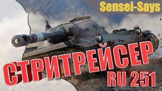 Ламповый обзор Ру 251 (рушка) Double Overview (вот блиц) WoT Blitz