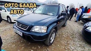 АВТОРЫНОК ОШ08/03/20/МЕРС/СРВ/ЖАЗЗ/КОРОЛЛА/АВАНТЕ/ЛАСЕТТИ/КРУЗ/АУДИ/ОПЕЛЬ/ЭСТИМАКИА/