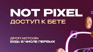 Not Pixel Beta! БУДЬ ПЕРВЫМ 