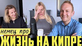 Почему немец переехал жить на Кипр? Мигранты, налоги, менталитет, russian girlfriend