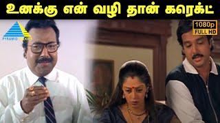 உனக்கு என் வழி தான் கரெக்ட் | Pistha Movie Compilation | Karthik | Nagma | Manivannan