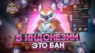 ОСТУС 2 НАВЫК ПОДРОБНЫЙ ГАЙД НА МЕТУ MAGIC CHESS MOBILE LEGENDS