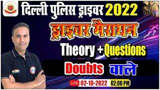 DP Driver Exam 2022 | Driver Part Marathon For Delhi Police Driver | DP Driver Doubts By Sanjeev Sir