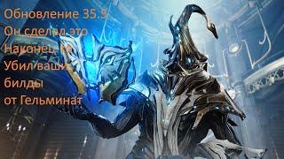 Warframe обнова 35.5 Затмение