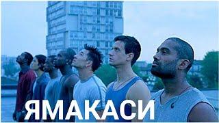 "ЯМАКАСИ 2" (Ozbek tilida) ФИЛЬМ БОЕВИК ДРАМА ПРЕСТУПЛЕНИЕ