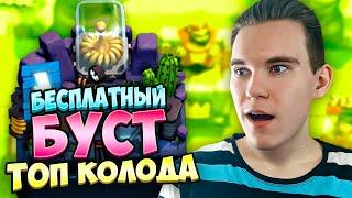 КАК ПЕРЕЙТИ на 11 АРЕНУ КАКОЙ КОЛОДОЙ в Клеш Рояль | Clash Royale