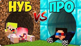 ТРУБА НУБА ПРОТИВ ТРУБЫ ПРО В МАЙНКРАФТ! ШЕДИ ЛЕСКА И НУБИК MINECRAFT