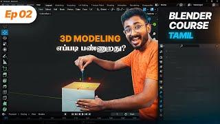 Blenderல எப்படி 3D Modeling பண்ணுறது | Blender Course for Beginners EP02