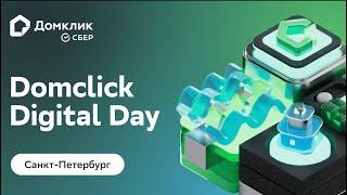 Domclick Digital Day в Санкт-Петербурге