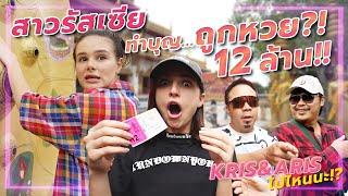 Ep.1 สาวรัสเซียไปเที่ยวอีสานครั้งแรก!!! เกือบทำบาปในวัดแล้ว