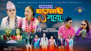 बालापनको माया | Balapanko Maya Palam | Suman Limbu&Niranta Nembang | Yaseli Yonghang | Dhanu Yakkha