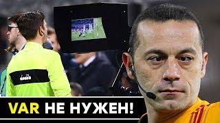 ОШИБКИ СУДЕЙ, КОТОРЫЕ МОЖНО БЫЛО ИЗБЕЖАТЬ ПРИ ПОМОЩИ VAR. СИСТЕМА ВАР В ФУТБОЛЕ - GOAL24