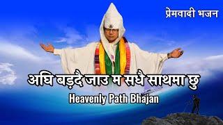 Heavenly Path Bhajan  Aghi Berdai Jau || His Holiness Master Godangel Bhajan