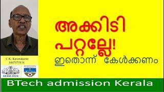 Engineering college admission Kerala / KEAM  2024 / KTU - BTech