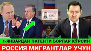 ХУШ ХАБАР 1-ЯНВАРДАН РОССИЯДАГИ МИГРАНТЛАР УЧУН ПАТЕНТ ХАКИДА ЗУР ЯНГИЛИК....