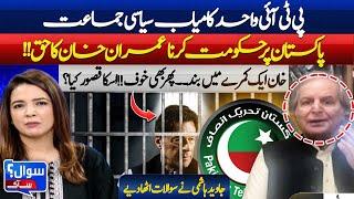 Imran Khan's Right To Lead Pakistan | Imran Khan Behind Bars | Javed Hashmi Raises Serious Questions