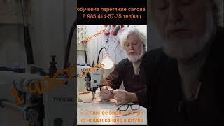 1 часть/ заклинило швейную машину,  что делать/обучение перетяжки салона