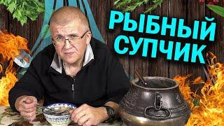 РЫБНЫЙ СУП или уха из карася в афганском казане.