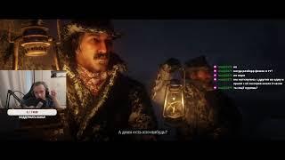 ПЕРВОЕ ПРОХОЖДЕНИЕ RED DEAD REDEMPTION 2 - ЧАСТЬ 1