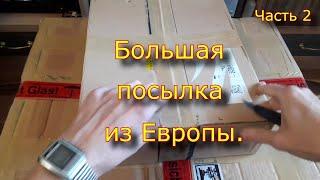 Большая посылка из Европы. Часть 2.