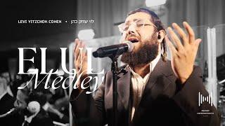 Elul Medley: Levi Yitzchok Cohen & Mendy Hershkowitz Band | מחרוזת אלול: לוי יצחק כהן ומנדי הרשקוביץ