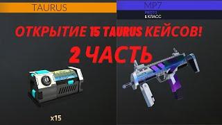 Открытие новых Taurus Project кейсов в игре Critical Ops️//Критикал опс, 2 часть