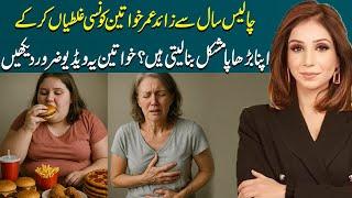After 40? These Habits Are Secretly Destroying Your Health & Beauty |Dr Sahar Chawla