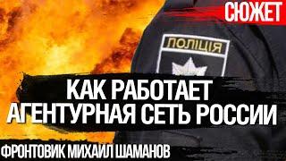 Коллаборанты и предатели в полиции сдают позиции ВСУ. Фронтовик Михаил Шаманов