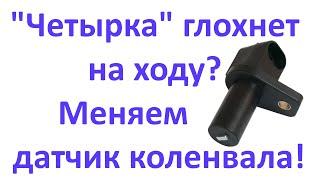 ВАЗ 211440: Когда неисправен датчик коленчатого вала