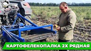 Картофелекопалка 2х рядная | Уборка картофеля (картошки) | Производство Украина