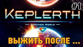 Keplerth #1 Выжить после ...(первый взгляд)