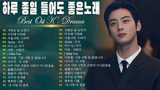 드라마 ost 광고없음 - 드라마 OST  Korean drama OST Playlist 2024 지옥의 판사, 태양의 후예, 내 남편과 결혼해, 이웃집 사랑