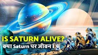 शनि ग्रह के चंद्रमा: क्या यहां जीवन संभव है ? - Saturn's Moons: Is life possible here?