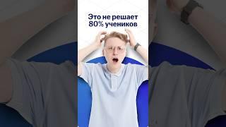 Это задание не решило 80% учеников