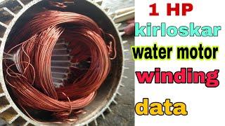 kirloskar 1 hp water motor winding data || 0.75 kw kirloskar pump motor winding data #motorwinding