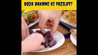 Roza ki  fazilat#shorts #islamicvideo #youtubeshort #islamicstatus#hadees #nasihat  #whatsappstat