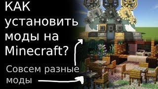 КАК УСТАНОВИТЬ МОДЫ НА МАЙНКРАФТ? Minecraft Моды MODS how to FORGE/FABRIC