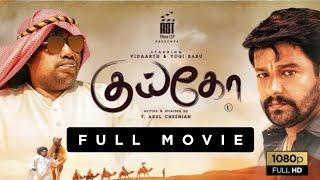 Kuiko - Full Movie | Vidaarth | Yogi Babu | Anthony Daasan | Kevin Miranda | T.Arul Chezhian