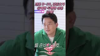 결혼 D-30, 김준호가 준비한 특별한 선물 공개! #준호지민 #김준호 #김지민 #리얼커플 #일상공개 #결혼 #사랑꾼