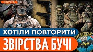 Бойова група росіян підготувала захоплення Одеси