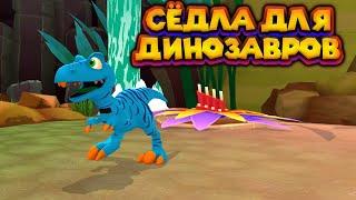 ДИНО НАЕЗДНИК Island Saver