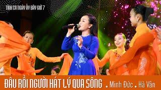  HÀ VÂN • ĐÂU RỒI NGƯỜI HÁT LÝ QUA SÔNG (Minh Đức) | TÌNH CA NGÀY ẤY BÂY GIỜ 7