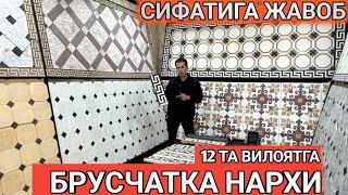 БРУСЧАТКА НАРХЛАРИ 2024 ЯНГИ ФАСОНЛАРИ, BRUSCHATKA NARXI 2024 Shehroz tv/Shexroz tv