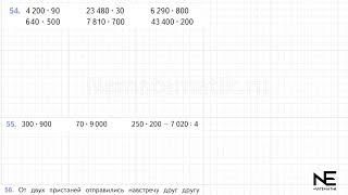 Задание №54 Страница  15. Математика 4 класс Моро Учебник Часть 2. ГДЗ. Умножение двух чисел оканчив