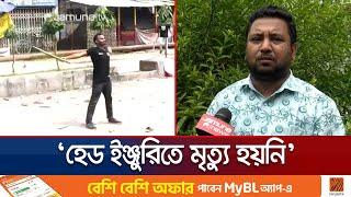 ‘আবু সাঈদের ময়না তদন্তে ট্যাম্পারিং করতে চাপ দিয়েছিল সাবেক সরকার’ | Abu Sayed | Jamuna TV