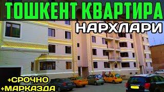 ТОШКЕНТ ТАЙЁР КВАРТИРА НАРХЛАРИ | TOSHKENT KVARTIRA NARXLARI | SOTILADIGAN UYLAR