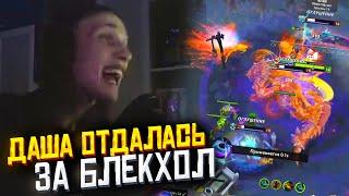 ДАША ОТДАЛАСЬ ЗА ЭТОТ БЛЕКХОЛ | ponyaaaa