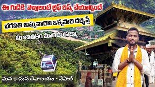 Manakamana temple gorkha nepal || nepal tourist places in telugu || historical yathra #nepal