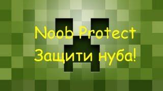 Обзор на плагин NoobProtect